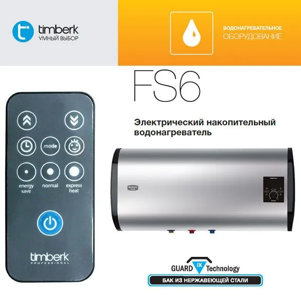 Водонагреватель Timberk SWH FS6 50 H