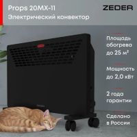 Электроконвектор Zeder 20MX-11