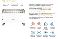 Электроконвектор Loriot Stark LHP-M 2000
