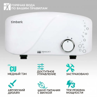 Водонагреватель Timberk Primalux WHEL-6 OSC (душ+кран)