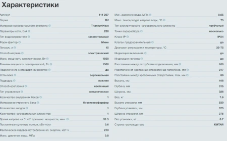 Водонагреватель Thermex Rif 15 O