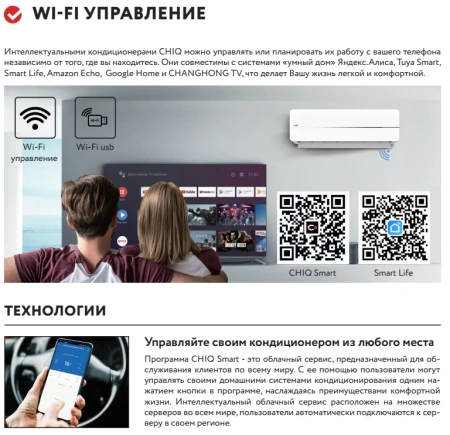 Кондиционер CHiQ Grace White inverter CSDH-18DB-W-IN/CSDH-18DB-W-OUT