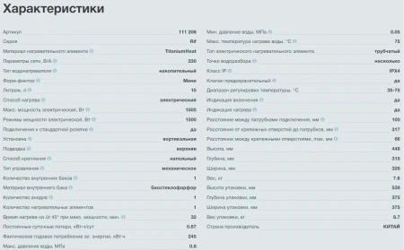 Водонагреватель Thermex Rif 15 U