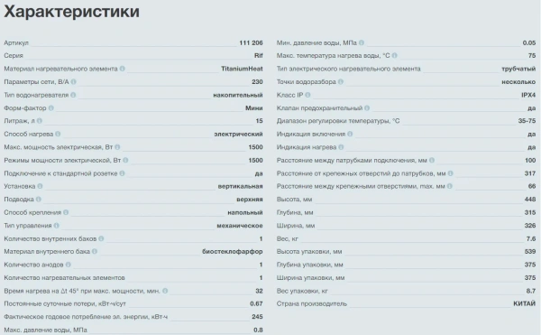Водонагреватель Thermex Rif 15 U