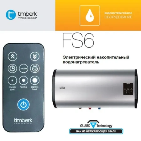 Водонагреватель Timberk SWH FS6 50 H