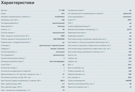 Водонагреватель Thermex Aris 80