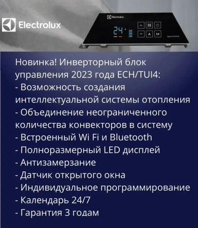 Электроконвектор комплект Electrolux ECH/AG2 2500 ECH/TUI4 с Wi-Fi
