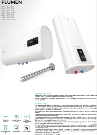 Водонагреватель Timberk Flumen SWH FSM9 30 V