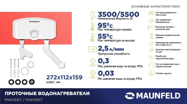 Водонагреватель MAUNFELD MWH35IT