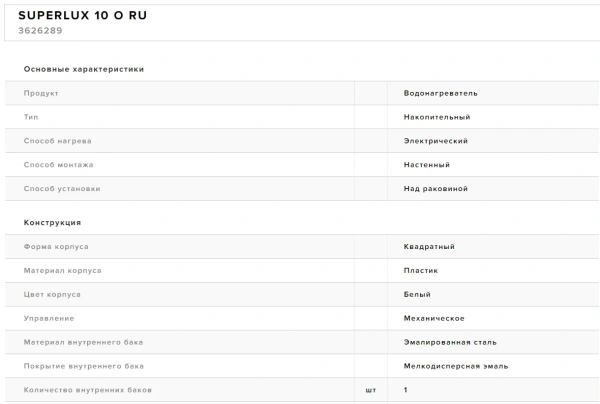 Водонагреватель Superlux 10 O RU