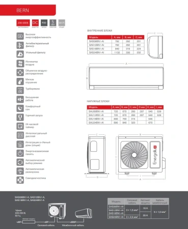 Кондиционер Energolux Bern SAS12BN1-AI/SAU12BN1-AI
