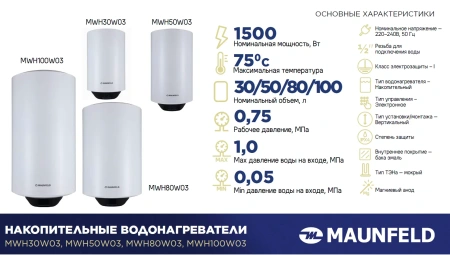 Водонагреватель MAUNFELD MWH30W03