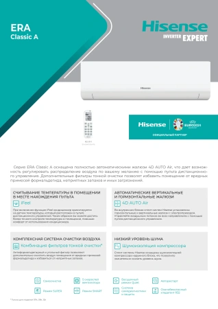 Кондиционер Hisense ERA Classic A AS-09HR4RLRKC01