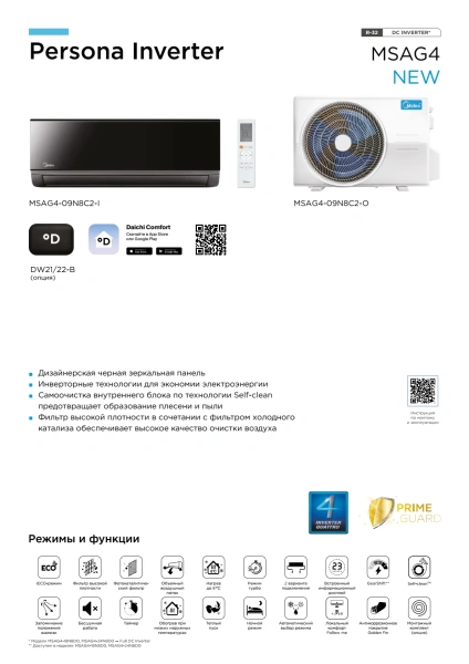 Кондиционер Midea Persona Inverter MSAG4-07N8C2-I
