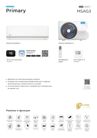 Кондиционер Midea Primary ON/OFF MSAG3-12HRN1-I/MSAG3-12HRN1-O