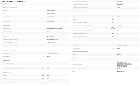 Водонагреватель Ariston ARI 200 VERT 530 THER MO SF