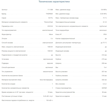 Водонагреватель Thermex Hit Pro H 5 U (pro)