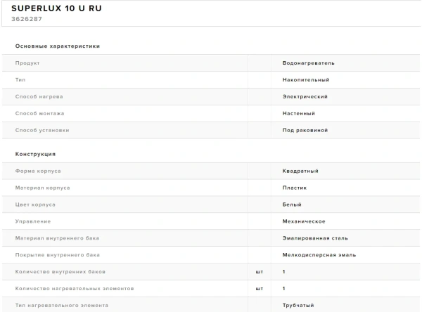 Водонагреватель Superlux 10 U RU