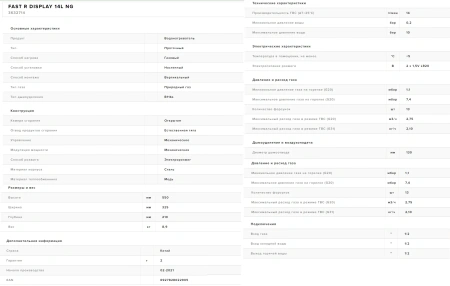 Водонагреватель Ariston Fast R Display 14L NG