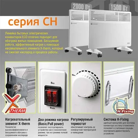 Электроконвектор ECO CH-20A