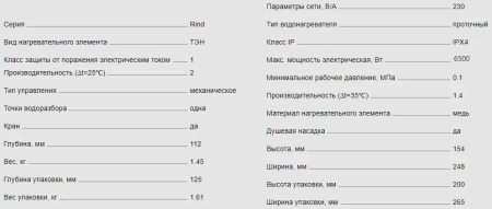 Водонагреватель Thermex Rind 6500 Combi