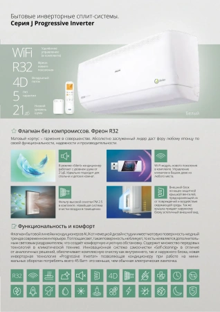 Кондиционер AUX J Progressive Inverter ASW-H24A4/JD-R2DI/AS-H24A4/JD-R2DI