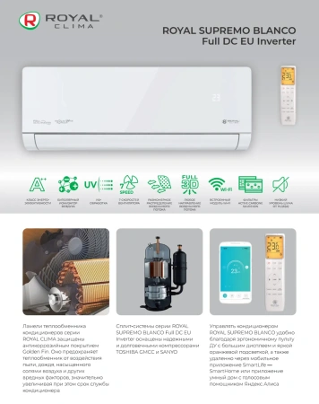 Кондиционер Royal Clima Supremo Blanco Full DC EU Inverter RCI-RSB30HN