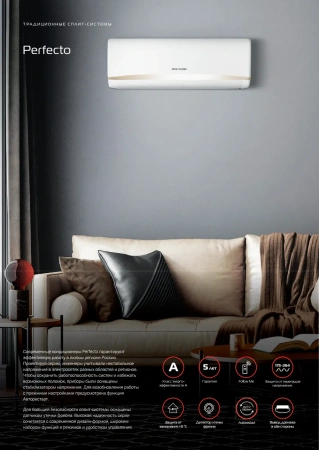 Кондиционер Royal Thermo Perfecto RTP-09HN1