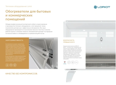 Электроконвектор Loriot LHCI-2000 KM