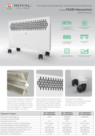 Электроконвектор Royal Clima Fiori Meccanico REC-FRBR1000M