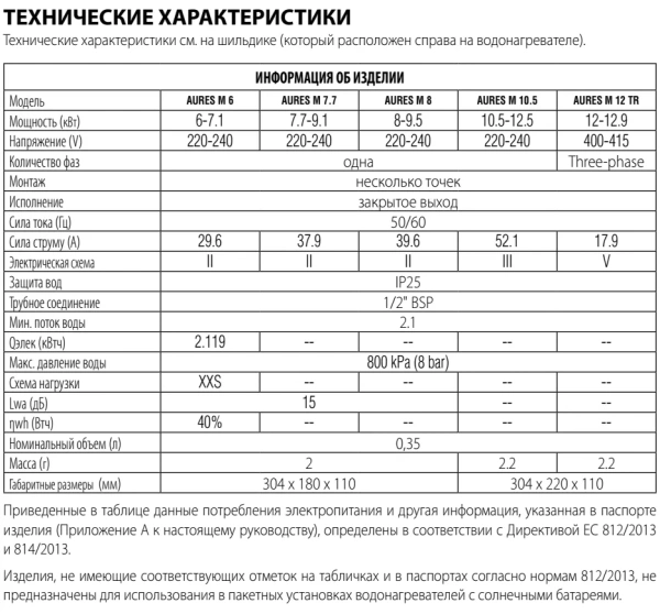 Водонагреватель Ariston Aures M 6 WH