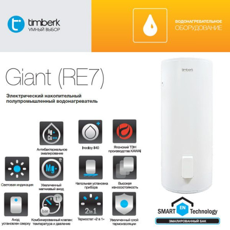 Водонагреватель Timberk SWH RE7 225V