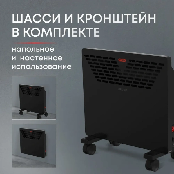 Электроконвектор Zeder 10MX-11
