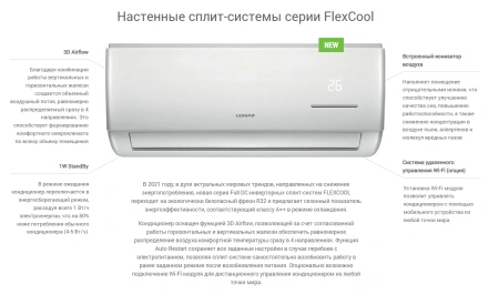 Кондиционер Lessar Flexcool LS-HE24KSE2/LU-HE24KSE2