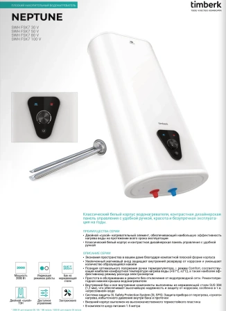 Водонагреватель Timberk Neptune SWH FSK7 50 V