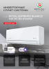 Кондиционер Royal Clima Supremo Blanco Full DC EU Inverter RCI-RSB40HN