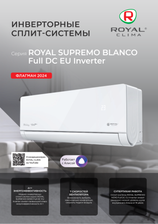 Кондиционер Royal Clima Supremo Blanco Full DC EU Inverter RCI-RSB40HN