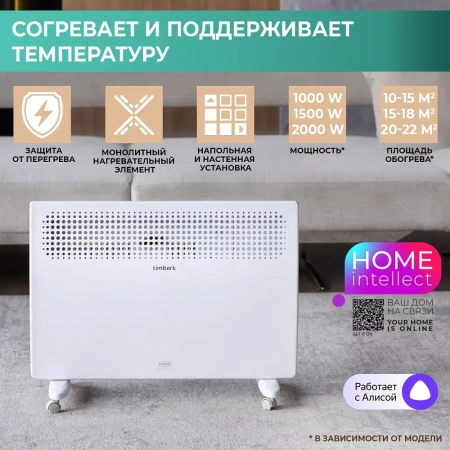 Электроконвектор Timberk Home Intellect T-EC2000-X2E-WF