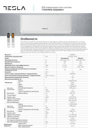 Кондиционер Tesla Arctic Inverter TT34TP61S-1232IAWUV (Wi-Fi)