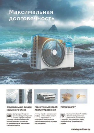 Кондиционер Midea Paramount Inverter MSAG1-18N8D0-I/MSAG1-18N8D0-O