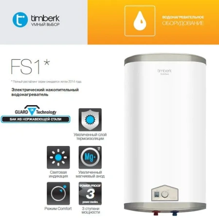 Водонагреватель Timberk SWH FS1 50 V