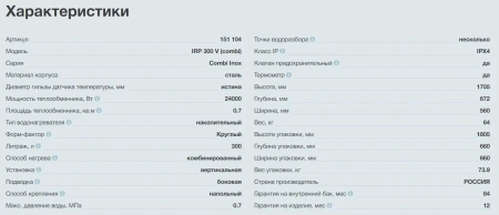 Водонагреватель Thermex IRP 300 V Combi