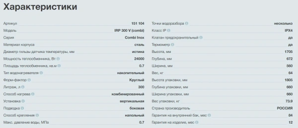 Водонагреватель Thermex IRP 300 V Combi