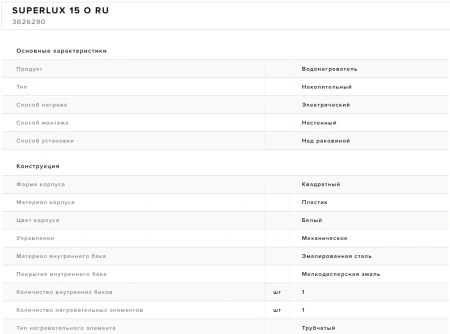 Водонагреватель Superlux 15 O RU