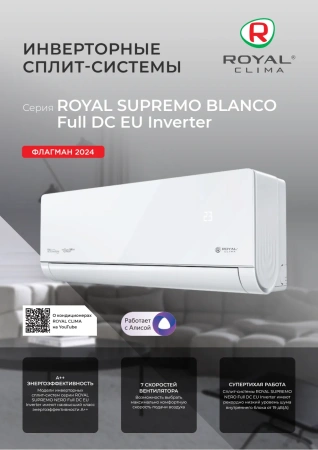 Кондиционер Royal Clima Supremo Blanco Full DC EU Inverter RCI-RSB30HN