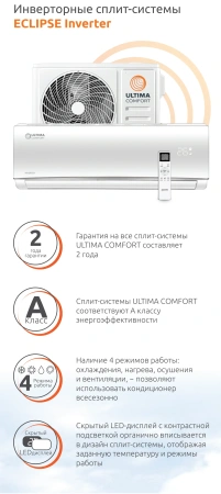 Кондиционер Ultima Comfort Eclipse Inverter ECL-I12PN-OUT/ECL-I12PN-IN