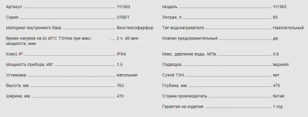 Водонагреватель Thermex Orbit 80 V