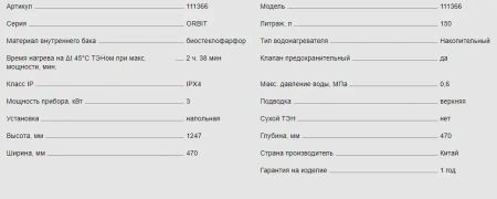 Водонагреватель Thermex Orbit 150 V