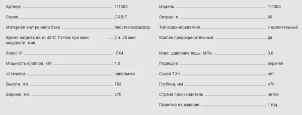 Водонагреватель Thermex Orbit 80 V