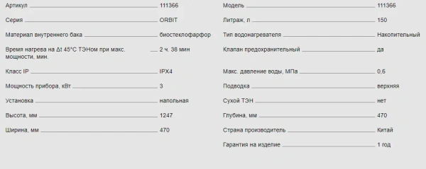 Водонагреватель Thermex Orbit 150 V